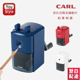 あす楽 カール CARL 鉛筆削器 ソアー ホワイト/CMS-310-W ブルー/CMS-300-B レッド/CMS-300-R 鉛筆削り器 卓上鉛筆削り 子供 小学生筆記具 文房具 事務用品 学生新入学 学校 筆記用具 卒業 卒団 入学祝い 誕生日プレ