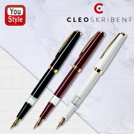 【2/10 01:59まで★最大3500円クーポン＆P5倍要エントリー】在庫一掃 赤字セール クレオ・スクリベント CLEO SKRIBENT 万年筆 クラシックゴールド CLASSIC GOLD ブラック F24000/M24001/B24002 ボルドー F24090/M24091/B24092 ホワイト F24110/M24111/B24112 ピストン吸入式