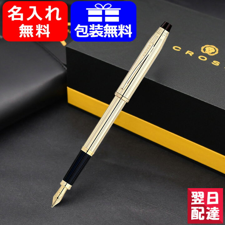 楽天市場 あす楽対応可 名入れ 万年筆 クロス Cross センチュリーii Century 10金張 万年筆 F細字 M中字 4509 ギフト プレゼント お祝い 文房具 名前入り 名入り You Style