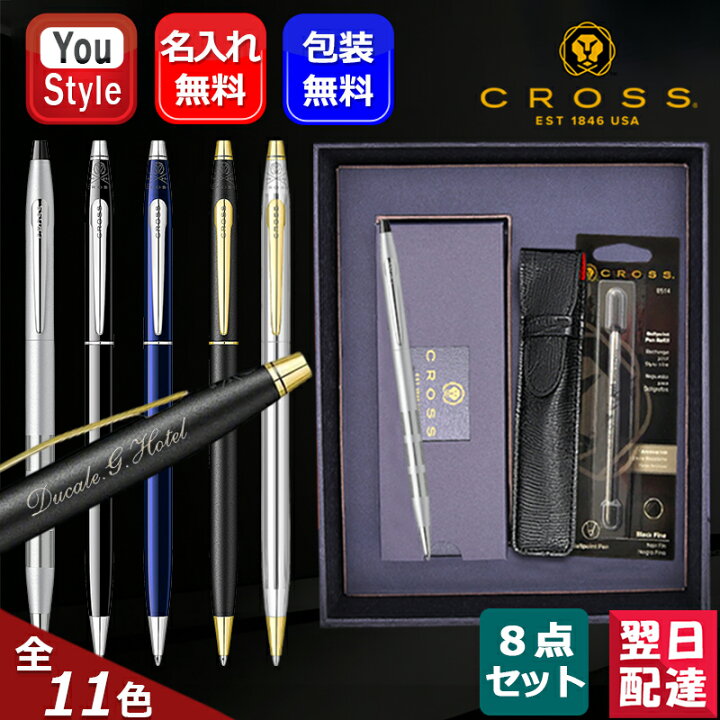 楽天市場】【P5倍要エントリー】【8点ギフトセット】名入れ ボールペン 