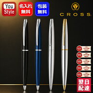 【8/7限定★7％クーポン＆P5倍要エントリー】 名入れ クロス CROSS エイティエックス ATX ボールペン ピ…
