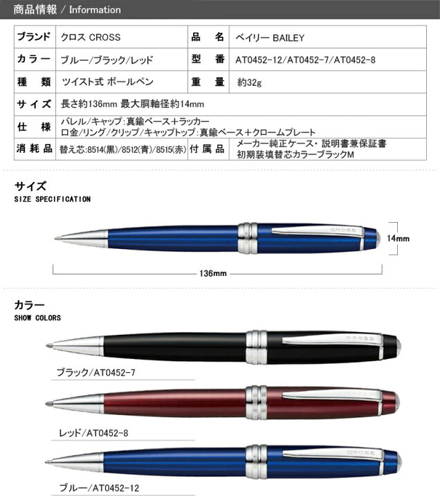 楽天市場 あす楽対応可 機構上永久保証つき 名入れ ボールペン クロス Cross ベイリー Bailey ボールペン ブラック レッド ブルー At0452 7 At0452 8 At0452 12 プレゼント ギフト お祝い 文房具 名前入り 名入り You Style