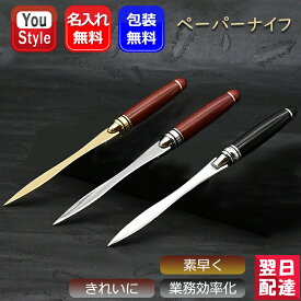 【4日20時~3h限定★10％OFFクーポン★】名入れ・素彫り ペーパーナイフ おしゃれ レターオープナー ローズ+ゴールド/ローズ+ シルバー/ブラック+シルバー レター 手紙 オフィス ペーパー カッター 安全刃物 関の刃物 封筒 便利グッズ 開封用カッター 名前入り 名入り
