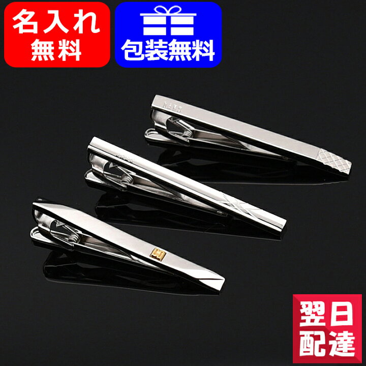 楽天市場】【あす楽対応可】名入れ プレゼント ダックス DAKS アクセサリー ネクタイピン ロジウムメッキ DT3003/DT3031/DT3033 アイエム 名前入り ギフト 誕生日 記念日 祝い おしゃれ : You STYLE 楽天市場】【あす楽対応可】名入れ プレゼント ダックス DAKS アクセサリー ネクタイピン ロジウムメッキ DT3003/DT3031/DT3033 アイエム 名前入り ギフト 誕生日 記念日 祝い おしゃれ : You STYLE
