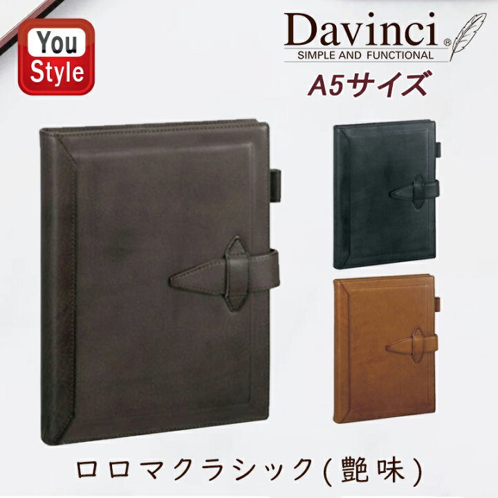 楽天市場】ダ・ヴィンチ DAVINCI グランデ システム手帳 ロロマ 