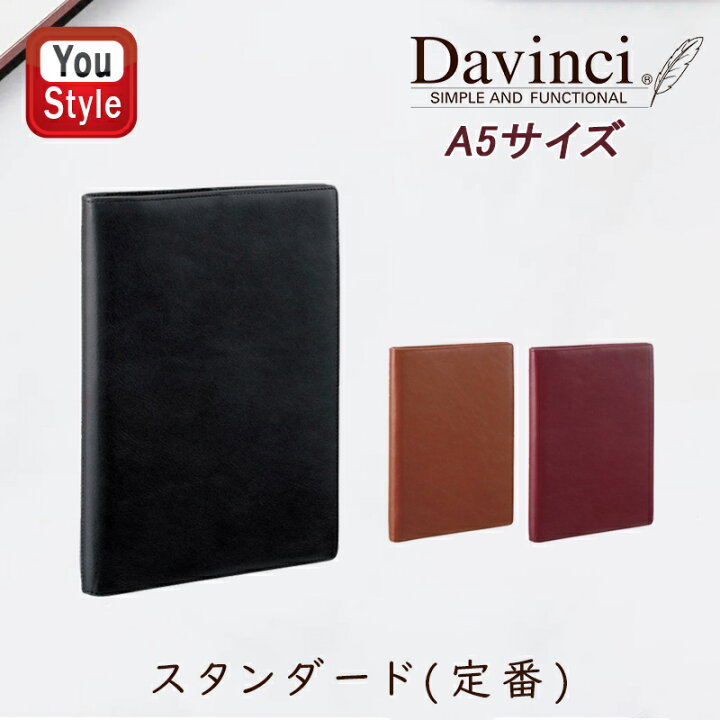 楽天市場】ダ・ヴィンチ DAVINCI システム手帳 スタンダード(定番 
