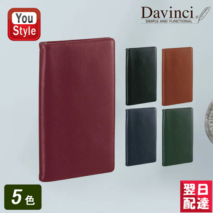 楽天市場】ダ・ヴィンチ DAVINCI システム手帳 スタンダード(定番 
