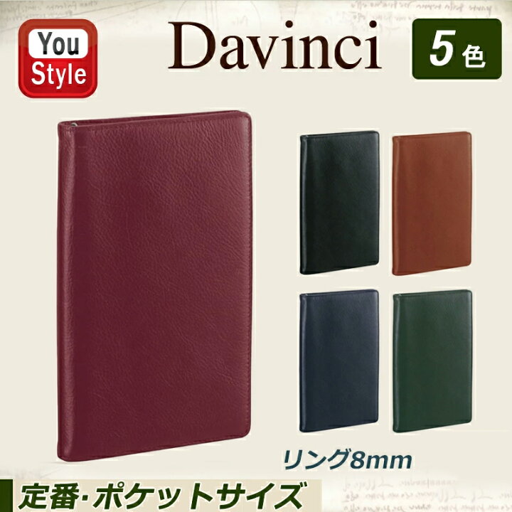 楽天市場】ダ・ヴィンチ DAVINCI システム手帳 スタンダード(定番 