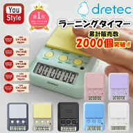 ＼累計販売2000個突破！／ dretec ドリテック 学習タイマー 勉強タイマー 学習用タイマー 勉強 ラーニン…