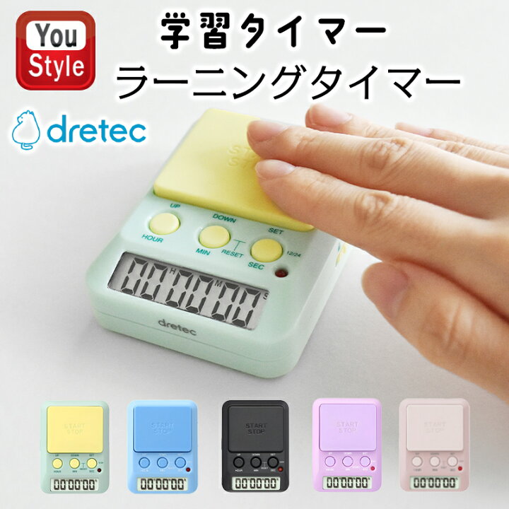 楽天市場】ポイント5倍！dretec ドリテック 学習タイマー 勉強タイマー 