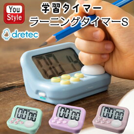 dretec ドリテック ラーニングタイマーS 学習タイマー 学習用タイマー 勉強タイマー 勉強 消音 大画面 受験 資格 料理 デジタル T-603 タイマー式学習法 タイムラプス勉強法