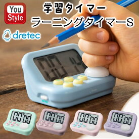 【11/11 01:59まで★最大3500円クーポン＆P5倍要エントリー】dretec ドリテック ラーニングタイマーS 学習タイマー 学習用タイマー 勉強タイマー 勉強 消音 大画面 受験 資格 料理 デジタル T-603 タイマー式学習法 タイムラプス勉強法