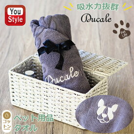 【12/5日限定★10％クーポン＆P5倍要エントリー】ドゥカーレ Ducale ペット用品 タオル 50*75cm グレー PET-TWL-GY 超吸水 ペットタオル バスタオル ペット用タオル 猫 犬 ペット バスタオル タオル タオルケット ペット 吸水タオル 厚手 速乾 超吸水 お風呂 シャワー 防臭