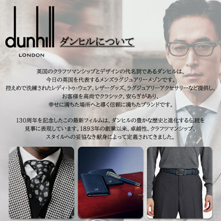 楽天市場】【P5倍要エントリー】 ダンヒル dunhill 紳士ブランド 