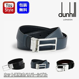 【P5倍要エントリー】ダンヒル ベルト dunhill カット調整式 リバーシブル ラウンドローラーバックル スムースレザーベルト 30mm 艶有BK×艶有BR DU24F4T22LL/型押BK×型押NY DU24F4T22PO 35mm 艶有BK×型押BR イタリア製 入学 就職 成人式 父の日 人気 ビジネス