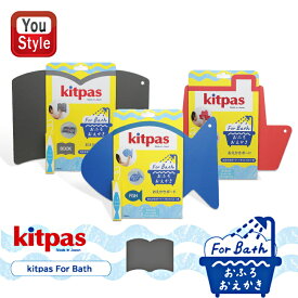 【11/11 01:59まで★最大3500円クーポン＆P5倍要エントリー】日本理化学工業 RIKAGAKU ダストレス おふろ用キットパス お絵描きボード BOOK/FBOB-BK FISH/FBOB-FS SHIP/FBOB-SP