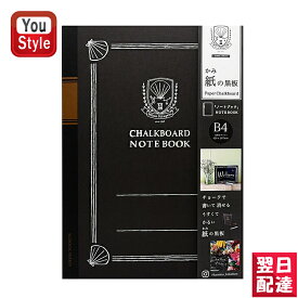 【あす楽】日本理化学工業 RIKAGAKU ダストレス スクールシリーズ school series 紙の黒板 Black board Notebook B4 SKB-B4-GY