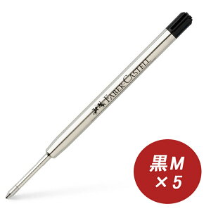 �yP5�{�v�G���g���[�z �t�@�[�o�[�J�X�e�� Faber-Castell �{�[���y���֐c �u���b�N ����M 148740/����B 148742/�׎�F 148744 �u���[ ����M 148741/����B 148743 �p�[�J�[ �݊����t�B�� ISO127572-2 G2�K�i 1�{/3�{/5