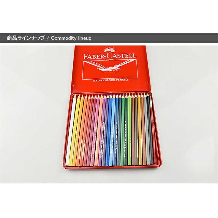 楽天市場 ファーバーカステル 水彩色鉛筆 24色セット 赤缶 Faber Castell 入学準備 新学期 新入学準備 文具 文房具 You Style