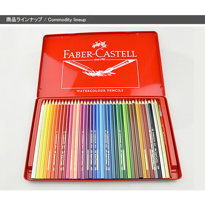 楽天市場 ファーバーカステル 水彩色鉛筆 36色セット 赤缶 Faber Castell プレゼント 入学 卒業 誕生日祝い 記念日祝い ギフト 文具 文房具 You Style