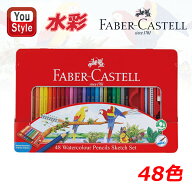 【P5倍要エントリー】 ファーバーカステル Faber-Castell 水彩色鉛筆 48色セット 赤缶 115949 入学準備 …