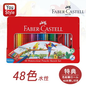 【1/1〜1/31ポイント5倍要エントリー】ファーバーカステル Faber-Castell 水彩色鉛筆 48色セット 赤缶 115949 入学準備 新学期 新入学準備 文具 文房具 贈り物 子供 こども 大人の塗り絵 画材 水彩絵具 絵の具 画材セット 色鉛筆口ール 48本挿し付き