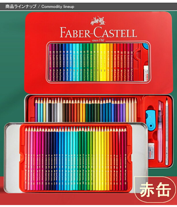 楽天市場】楽天1位獲得 ファーバーカステル水彩72色 ファーバー 