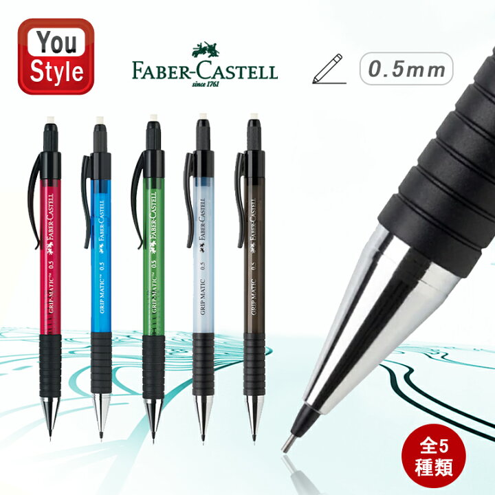 楽天市場】ファーバーカステル Faber-Castell シャープペンシル GRIP  