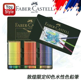 【6/11 01:59まで★最大3500円クーポン＆P5倍要エントリー】 ファーバーカステル Faber-Castell 限定版シルクロード敦煌 水彩色鉛筆 オリジナル アルブレヒト デューラー 60色 緑缶 ギフトケース 317561 入学 卒業 誕生日祝い 記念日祝い 文房具 絵の具 画材セット 豪華セッ