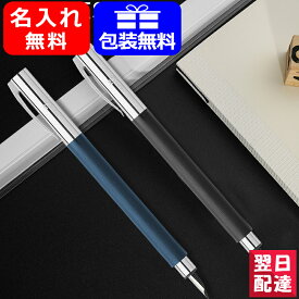 【あす楽】名入れ 万年筆 ファーバーカステル 万年筆 Faber-Castell アンビション ブラックレジ148141/148142 ブルー147140/147141/147142EF極細 F細字 お祝い ギフト プレゼント 記念品 文房具 名前入り 名入り