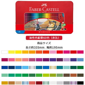 y11/15~16聚2000~OFFN[|P5{vGg[zt@[o[JXe Faber Castell FM Ԏ 12F/115852 24F/115854 36F/115856 48F/115858 Ԋ 60F /115865 v[g w  a