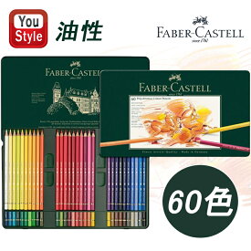 【P5倍要エントリー】 ファーバーカステル Faber-Castell 油性色鉛筆 ポリクロモス POLYCHROMOS 60色 緑缶 110060 プレゼント 入学 卒業 誕生日祝い 記念日祝い 文房具 絵の具 画材セット 豪華セット 高級色鉛筆 油彩セット 文具 高品質 塗り絵