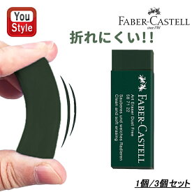 【2/10 01:59まで★最大3500円クーポン＆P5倍要エントリー】ファーバーカステル Faber-Castell イレーサー 9000番 消しゴム 1個 3個セット 587122 文房具 事務用品 入学 卒業 子供 小学生 中学生 高校生 学生新入学 学校 子供会 入学準備