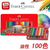 【6/10限定★10％クーポン＆P5倍要エントリー】 楽天1位獲得 ファーバーカステル油彩48色 ファーバーカス…
