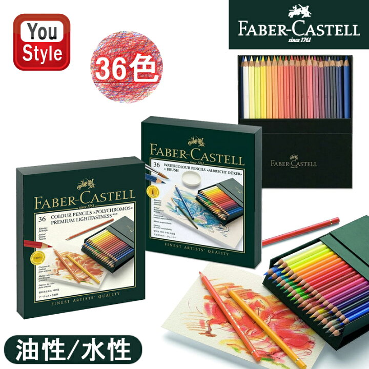 楽天市場】ファーバーカステル ポリクロモス POLYCHROMOS 油性色鉛筆 