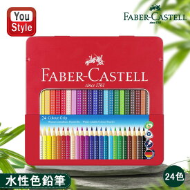 ファーバーカステル Faber Castell 水彩色鉛筆 24色 赤缶 112423 入学準備 新学期 新入学準備 文具 文房具 贈り物 子供 こども 大人の塗り絵 画材 水彩絵具 画材セット