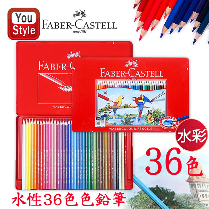 楽天市場】ファーバーカステル 水彩 色鉛筆 36色 水性色鉛筆 Faber 