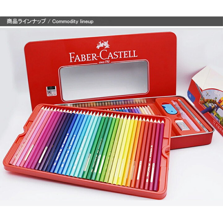 楽天市場】【あす楽対応可】ファーバーカステル Faber-Castell 水彩色鉛筆 72色 赤缶（鉛筆+筆+消しゴム+削り器）115973 :  You STYLE