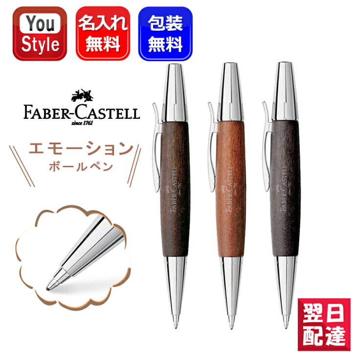 楽天市場】名入れ ボールペン 高品質木軸 天然木製 ファーバーカステル 