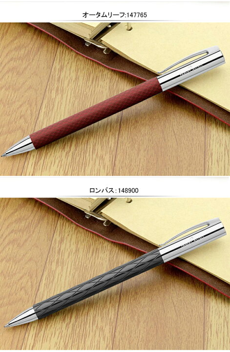 【あす楽】名入れ ボールペン ファーバーカステル 油性ボールペン Faber-Castellアンビション 限定オータムリーフ147765 ロンバス 148900 ギフト プレゼント お祝い 文房具 名前入り 名入り You STYLE ≪在庫あり 名入れ特急便(名入れ無しなら即納可)≫ファーバーカステル ボールペン ギロシェ 146530 ブラック<28000>