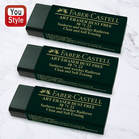 ファーバーカステル Faber-Castell イレーサー 9000番 消しゴム 3個 画材 587122 オシャレなデザイン