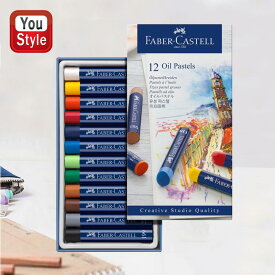 ファーバーカステル クリエイティブスタジオ オイルパステル 12色セット Faber-Castell 127012 画材セット 絵の具 水彩絵具 スケッチ用品