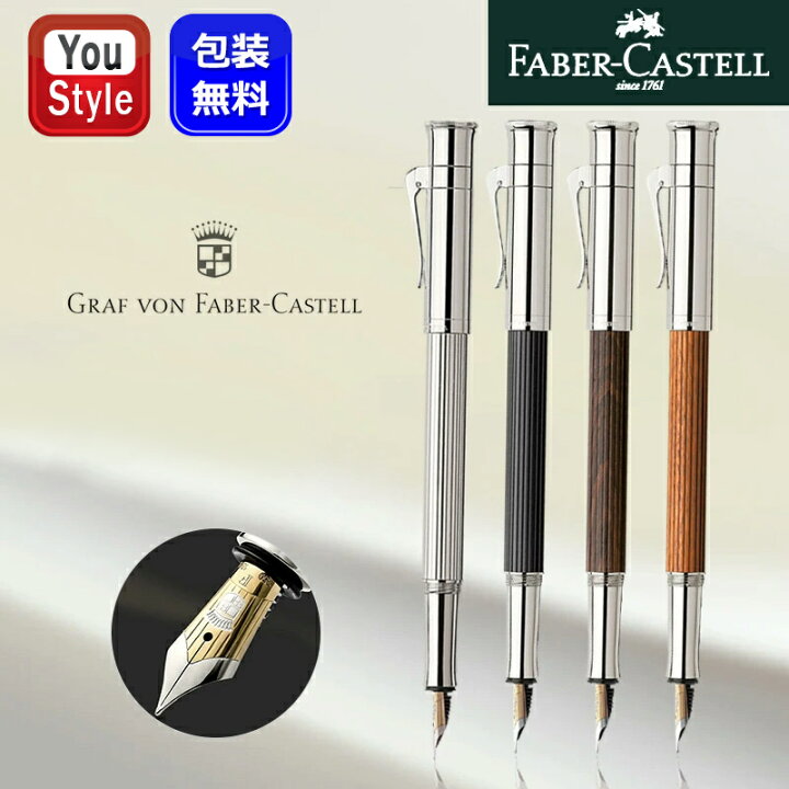 楽天市場】グラフボンファーバーカステル GRAF VON FABER-CASTELL  