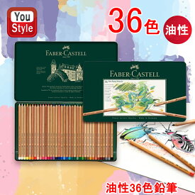 ファーバーカステル Faber-Castell 油性36色鉛筆 ピット PITT パステル 緑缶 112136 贈り物 ギフト プレゼント お祝い 記念品 誕生日 子供 こども 色鉛筆 子供から大人の塗り絵 お絵かき デッサン アナログ ギフト 新入学準備 文房具 事務用品 贈り物 画材セット