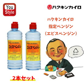 【3/11 01:59まで★最大3500円クーポン＆P5倍要エントリー】ハクキンカイロ Hakukin ハクキンカイロ指定エビスベンジン500mL 2本セット BENZINE-EBISU カイロ用燃料 喫煙具
