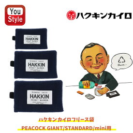 【3/11 01:59まで★最大3500円クーポン＆P5倍要エントリー】ハクキンカイロ Hakukin ハクキンウォーマー ハクキンカイロフリース袋 STANDARD専用/FLEECE-STANDARD mini専用/FLEECE-MINI PEACOCK GIANT専用/FLEECE-GIANT 冬の必需品 喫煙具 懐炉 燃料式