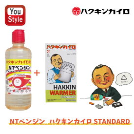 【3/11 01:59まで★最大3500円クーポン＆P5倍要エントリー】ハクキンカイロ Hakukin ハクキンウォーマー スタンダード NTベンジンセット オイル充填式カイロ CAIRO-STANDARD BENZINE-NT おしゃれ かっこいい 寒冷地防寒 アウトドア 携帯カイロ エコ プレゼントにおすすめ 冬