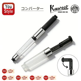 【6/11 01:59まで★最大3500円クーポン＆P5倍要エントリー】 カヴェコ KAWECO 万年筆用 コンバーター ブラック 10001955 折り畳み式 ミニコンバーター 11000369 インクコンバーター 万年筆コンバーター オフィス 文房具 事務用品 新学期 勉強 学生用品