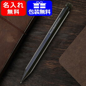 名入れ カヴェコ KAWECO シャープペンシル スペシャル SPECIAL ブラック 0.3mm PS-03（11000180） ギフト プレゼント お祝い 記念品 誕生日 就職 入学 卒業 高級筆記具 名前入り 名入り