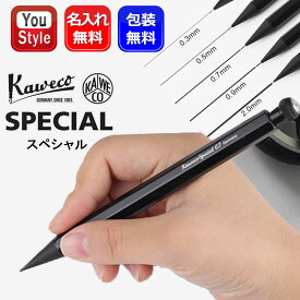 名入れ シャープペン KAWECO カヴェコ シャーペン ペンシル スペシャル SPECIAL 0.3mm 0.5mm 0.7mm 0.9mm 2.0mm ブラック PS-03 11000180/PS-05/PS-07/PS-09/PS-20 全4種類 お祝い ギフト プレゼント 記念品 文房具 名前入り 名入り